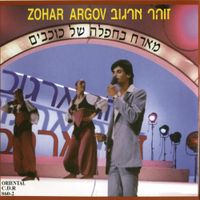 Zohar Argov - זוהר ארגוב מארח בחפלה של כוכבים