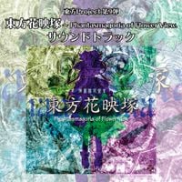 Team Shanghai Alice - Touhou Kaeizuka ～ Phantasmagoria of Flower View.