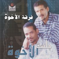 Al Ekhwa - صدقيني