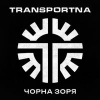 Transportna - Чорна зоря