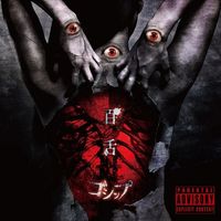 ゴシップ [GOSSIP] - 百舌