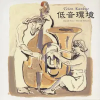 不破大輔 [Daisuke Fuwa] - 低音環境 [Teion Kankyo]