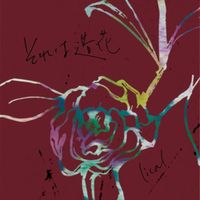 lical - それは造花 [fake flower]