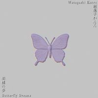 綿菓子かんろ [Kanro Watagashi] - 胡蝶の夢 [Butterfly Dreams]