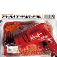 Various Artists - アタックオブザキラードリル