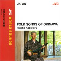 嘉手苅林昌 [Rinsho Kadekaru] - 沖縄しまうたの神髄 (Folk Songs of Okinawa)