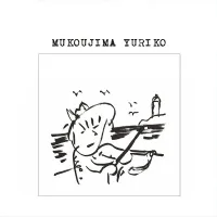向島ゆり子 [Yuriko Mukojima] - Mukoujima Yuriko