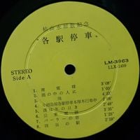 枯山水 [Karesansui] - 各駅停車 [Kakuekiteisha]
