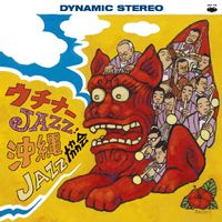 沖縄JAZZ協会 [Okinawa Jazz Association] - ウチナーＪＡＺＺ！