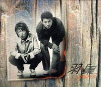 羽泉 [Yu Quan] - 没你不行 [I Can't Live Without You]