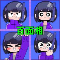 はしメロ [Hashimero] - 百面相