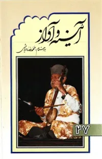 Mohammadreza Darvishi - Mirror and Song 27: Music of the Qashqai (Fars) & from Hawraman (Kurdistan)