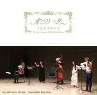 斉藤徹 [Tetsu Saitoh] - オペリータ うたをさがして / Live At Gewand Halle Hiroshima
