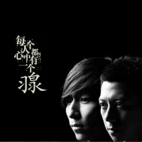 羽泉 [Yu Quan] - 每个人心中都有一个羽泉 [Everyone Has a Yu Quan in the Heart]
