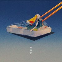 是 [Ze] - 水商売