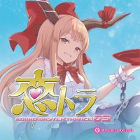 Amateras Records - 恋トラ -KOIIRO MASTER TRANCE 03-