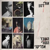 Ollie Danon - השבר הסורי-אפריקני