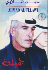 احمد تلاوي [Ahmad Talawi] - جميلة [Jamila]