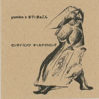 Yumbo - センダイ・ヒメジ オールナイトロング
