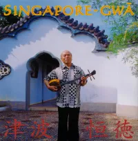 津波恒徳 [Koutoku Tsuha] - シンガポール小 (Singapole-gwā)