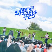 이창섭 [LEECHANGSUB] - Cheering for you
