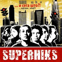 Суперхикс [Superhiks] - ...И сега што?! [...And Now... What?!]