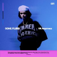 GONE.Fludd - VK Акустика