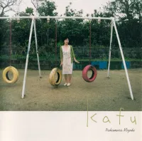 中村瑞希 [Mizuki Nakamura] - カフ (Kafu)