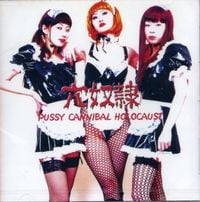 穴奴隷 [Anadorei] - Pussy Cannibal Holocaust
