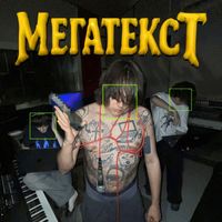 I61 - МЕГАТЕКСТ