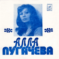Алла Пугачева [Alla Pugacheva] - Арлекино