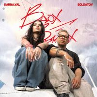 Karna.val - Вдох-выдох