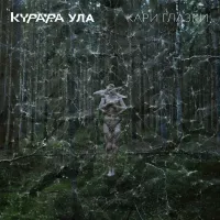 Курара [Kurara] - Кари глазки