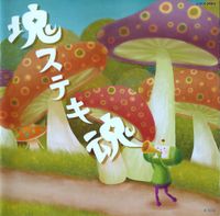 Various Artists - Katamari Suteki Damacy
