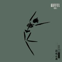 Eiffel - La Peur Et Le Vent