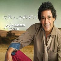 Mohamed Mounir - Ya Ahl El Arab Wel Tarb