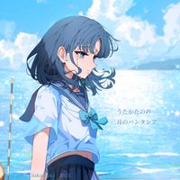 三月のパンタシア [Sangatsu No Phantasia] - うたかたの声 [A Fleeting Voice]