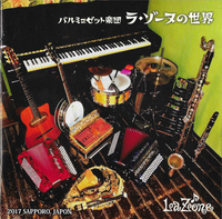 La Zone - バルミュゼット楽団 ラ・ゾーヌの世界 [Bal Musette Orchestra: The World of La Zone]