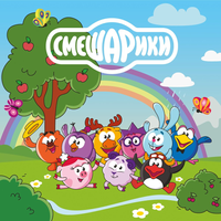 Смешарики [Smeshariki] - Опенинг [Opening]