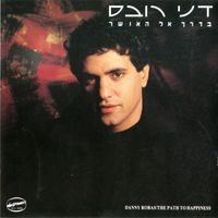 Danny Robas - בדרך אל האושר