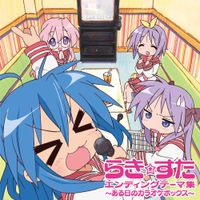 平野綾 [Aya Hirano] - TV Animation "Lucky Star" Ending Theme: Aru Hi no Karaoke Box