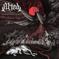 Mjød - Корона из крысиных голов