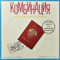 Kombinaciya - Московская прописка