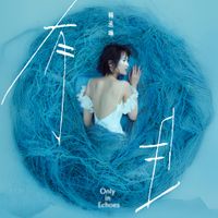 Rainie Yang - 有且
