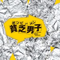 澤野弘之 [Hiroyuki Sawano] - 貧乏男子 ボンビーメン [Bomb Bee Men!] Original Soundtrack