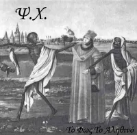 &Psi;.&Chi;. [Psi.Chi.] - &Tau;&omicron; &Phi;&omega;&sigmaf; &Tau;&omicron; &Alpha;&lambda;&eta;&theta;&iota;&nu;ό [T&oacute; Phos t&oacute; Alithino]