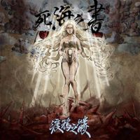 渡鴉之髏 (Raven Skull) - 死海之書 (Chroniquae Maris Mortui)