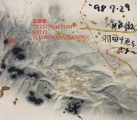 斉藤徹 [Tetsu Saitoh] - Contrabajeando