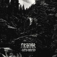Ford&aelig;&eth;uskapr - Hr&aelig;fl&oacute;&eth; markar fjalla