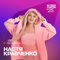 Настя Кравченко [Nastya Kravchenko] - Мотылек